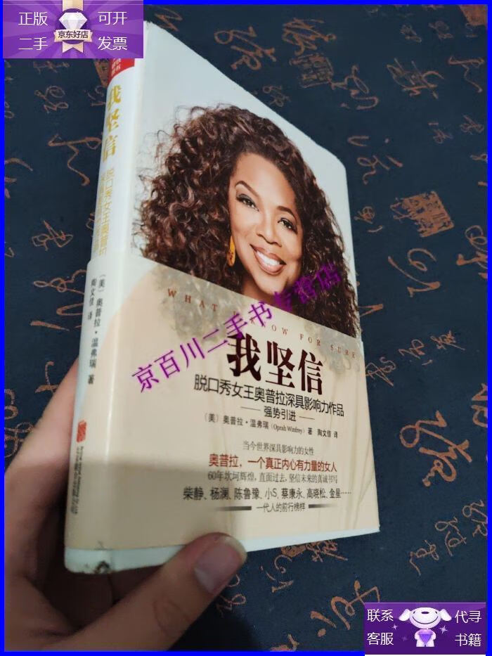 【正版9成新】我坚信:脱口秀女王奥普拉极具影响力作品(新版)