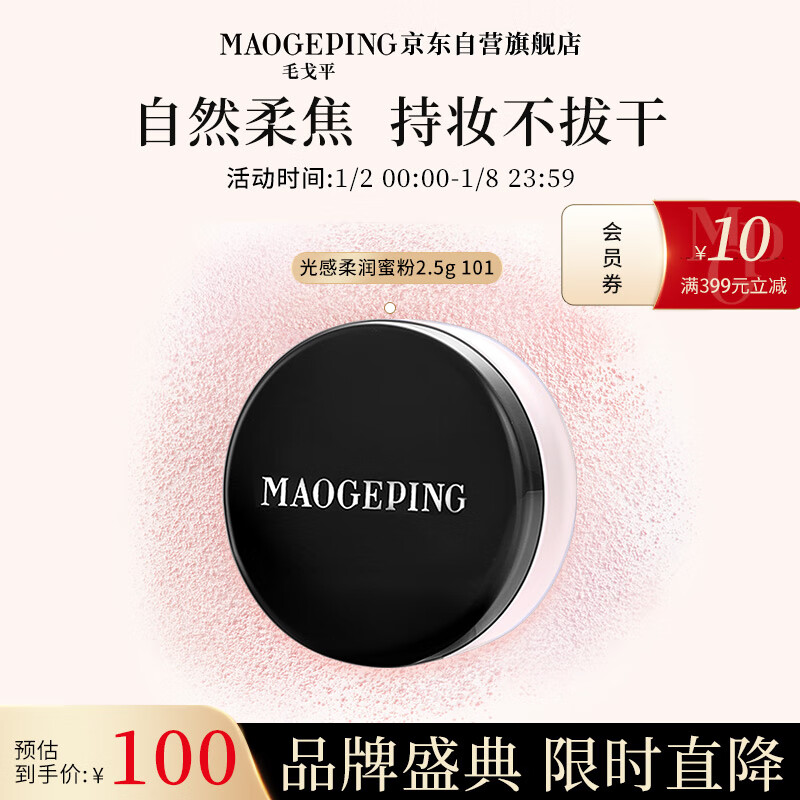毛戈平光感柔润蜜粉2.5g定妆散粉哑光磨皮控油轻薄持妆新旧款随机发货