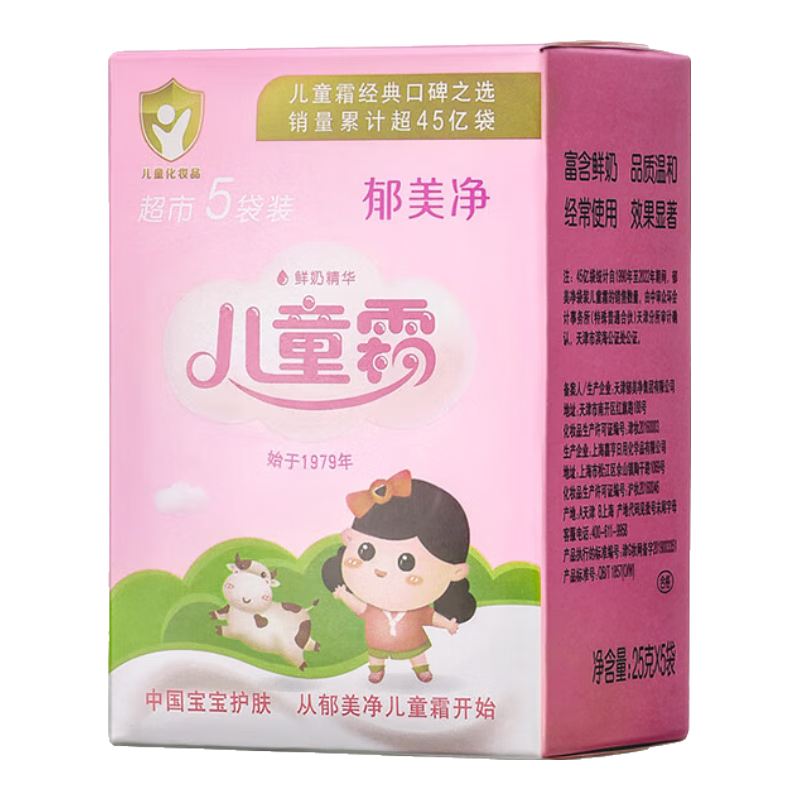 郁美净鲜奶儿童霜 超市袋 鲜奶面霜 润肤乳 润肤霜25g*5 补水保湿