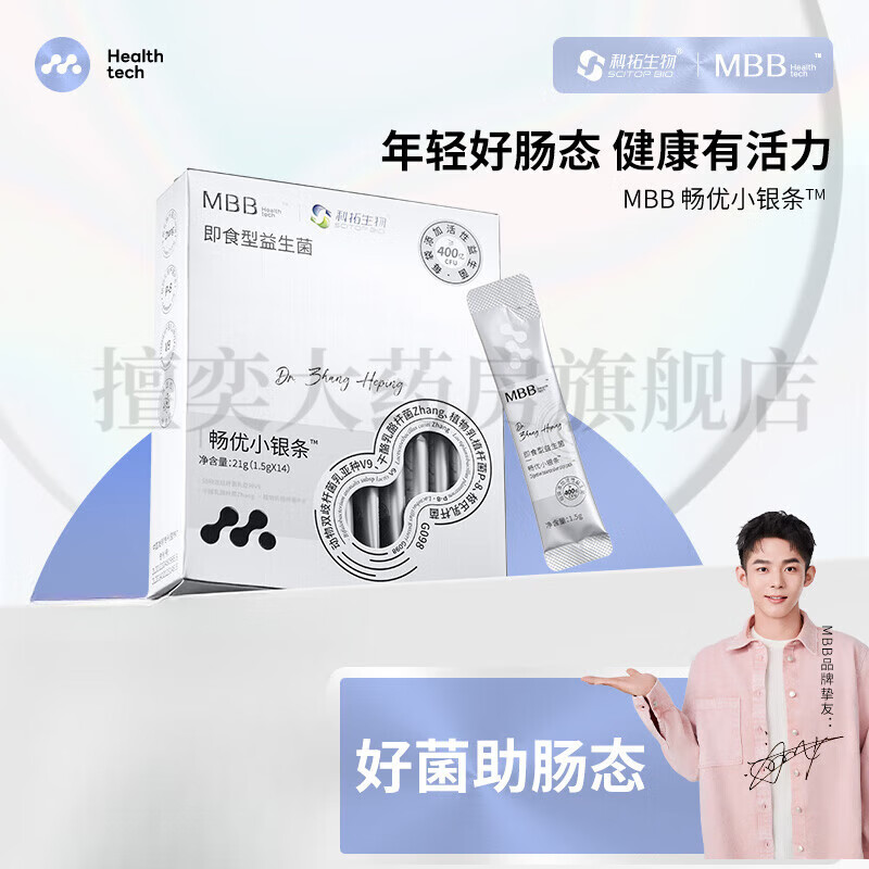 【药房直售】mbb畅优小银条益生菌大人肠胃女性儿童活性菌肠道益生菌
