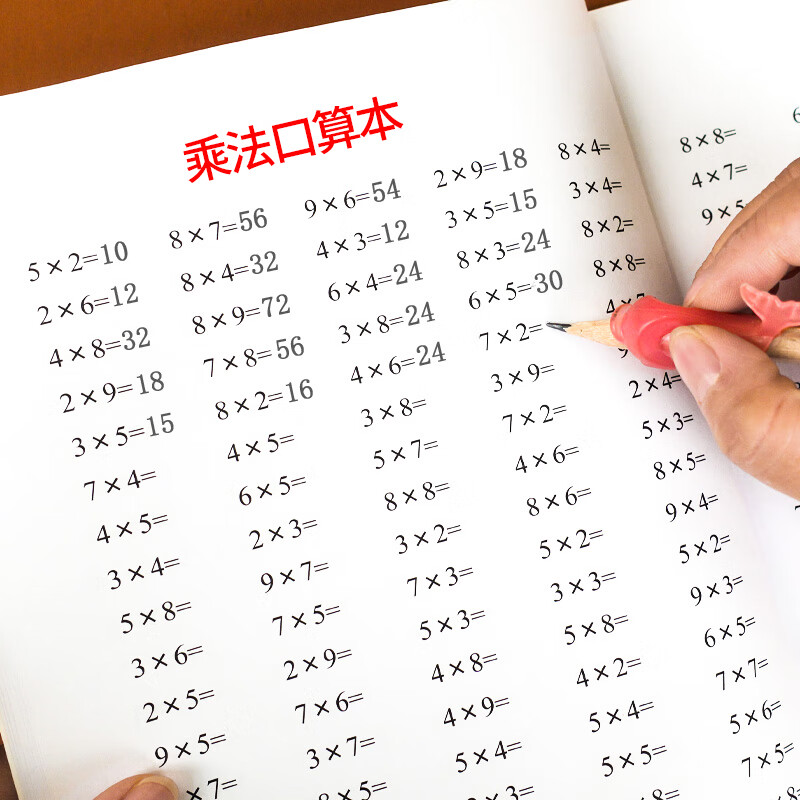 带口诀表】乘法口算本天天练表内乘法二年级上册口算题100以内乘除法