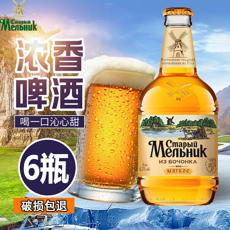 女公爵俄罗斯进口老米勒啤酒淡爽可口大麦精酿风车黄啤酒聚会派对酒6