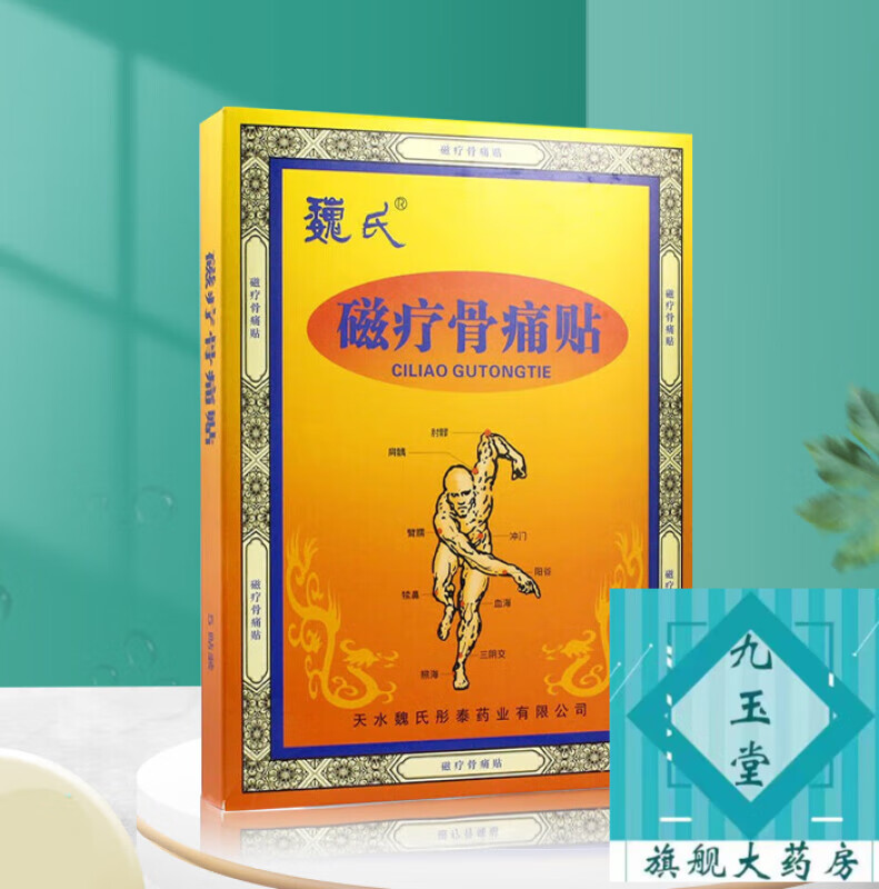 魏氏磁疗骨痛贴5贴 1盒