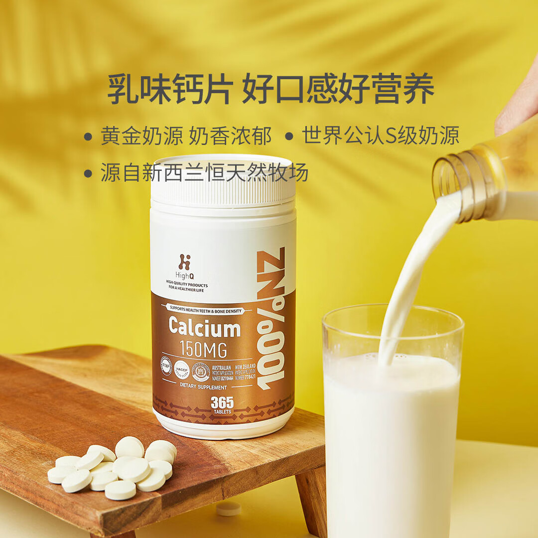 HighQ新西兰珍稀牛初乳奶钙片高吸收碱性蛋白全家共享新西兰钙片 新西兰珍稀牛初乳奶钙片 365粒*1瓶
