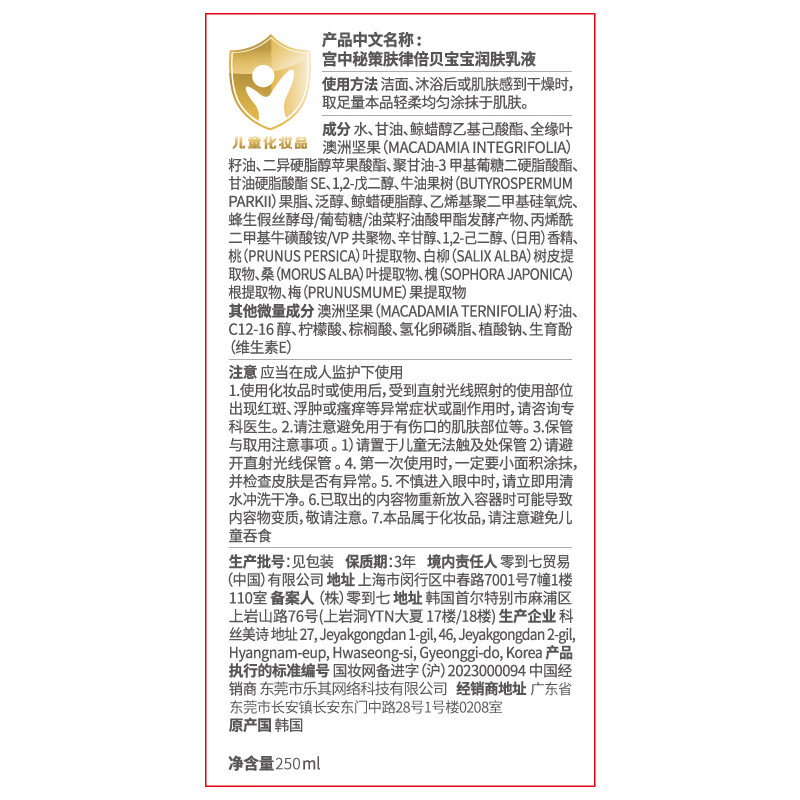 宫中秘策(GOONGBE)婴幼儿润肤乳液保湿补水滋润保湿新生儿乳液0岁+可用儿童专用乳液