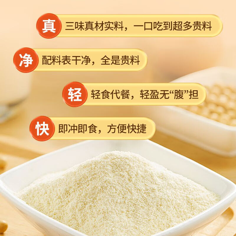 邮政农品黄芪党参豆浆粉1罐药食同源非转基因高蛋白营养早餐