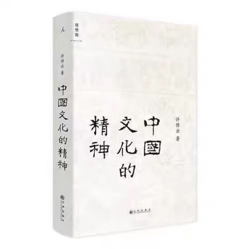 【现货速发】【现货速发】许倬云中国文化三部曲 中国三部曲3本 中国