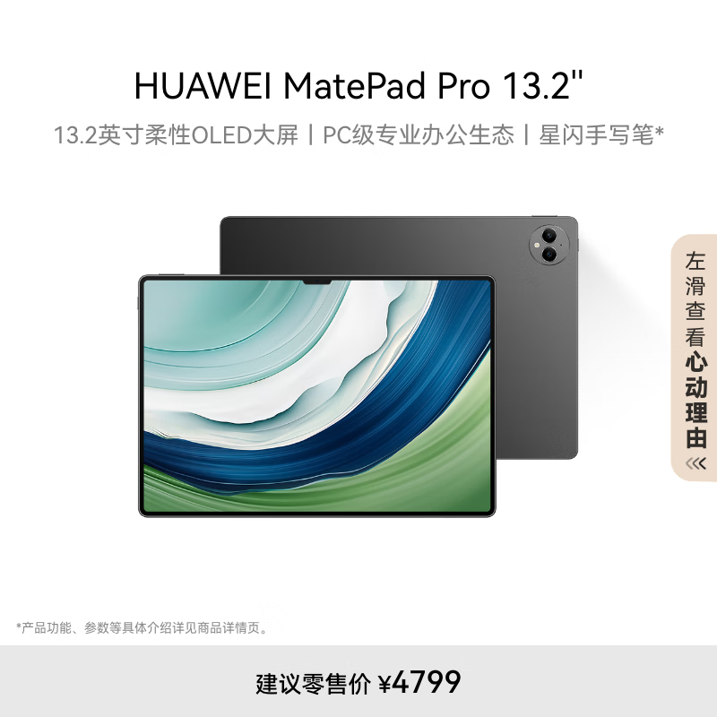 HUAWEI MatePad Pro 13.2Ӣ绪Ϊƽ144Hz OLEDԻӰ칫12+256GB WiFi ׽ʵ4499Ԫ