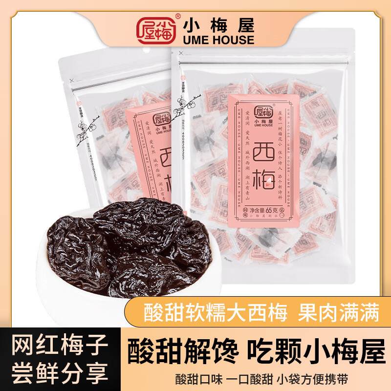 小梅屋西梅尝鲜2袋 休闲零食小零嘴蜜饯果干酸话梅干酸甜大西梅干 西