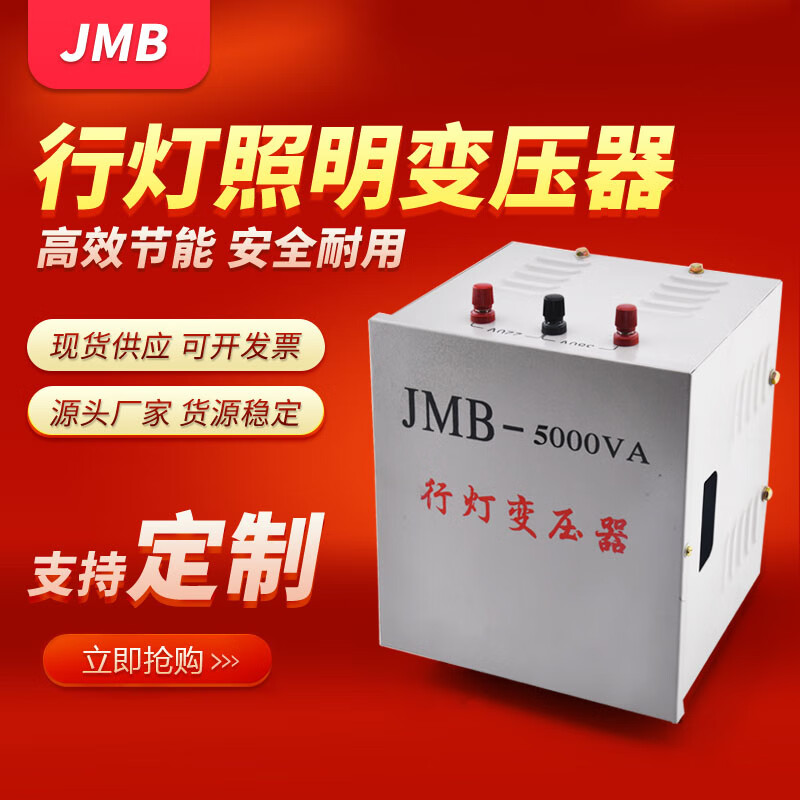 定制适用低压行灯照明变压器JMB5000va铜铝线材质380v220转36v24v包邮 380v220v变36v24v12v 200VA