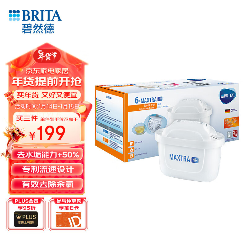 碧然德（BRITA）家用净水壶 滤水壶滤芯 MAXTRA+LE 去水垢专家滤芯 6枚装