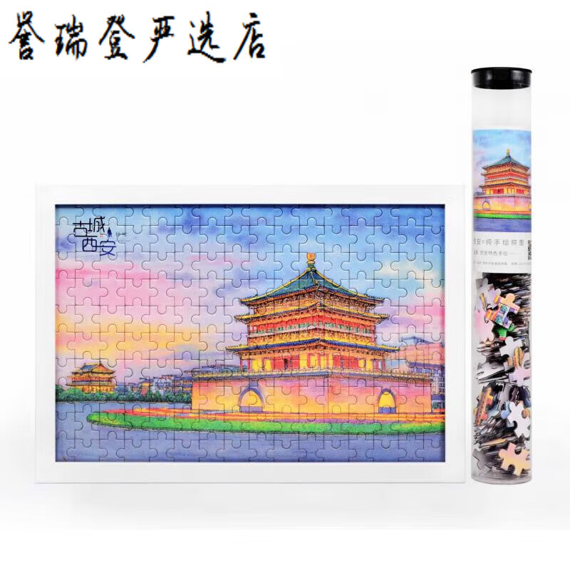 好沐音(haomuyin)文创礼物手绘风景儿童减压西安旅游纪念品大雁塔钟楼