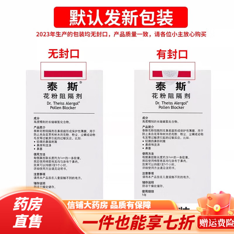 泰斯花粉阻隔剂 花粉阻隔剂 德国进口过敏阻隔剂儿童成人 1盒【5g/盒