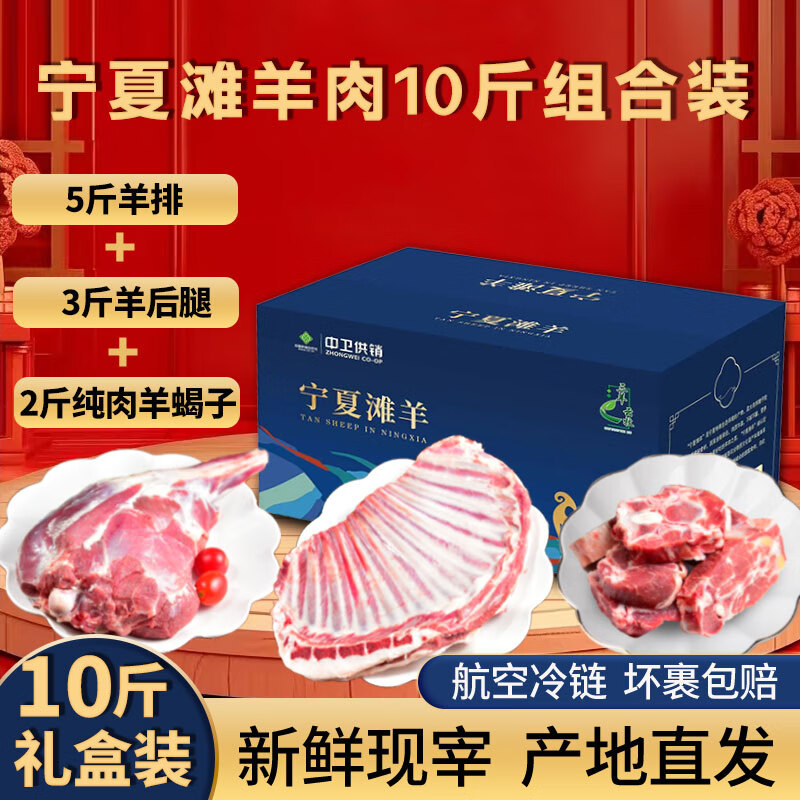 大漠时光宁夏滩羊肉新鲜现宰半只羊肉羊腿羊排羊蝎子整只羊生鲜过节礼盒装 滩羊10斤组合礼盒装
