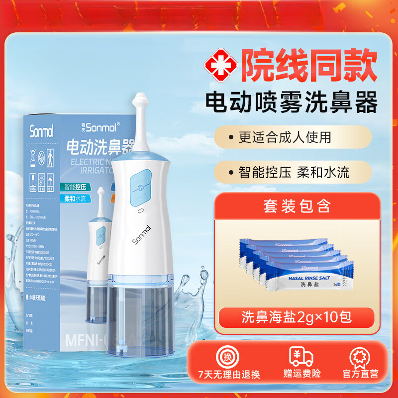 朔茂电动洗鼻器医用鼻腔冲洗鼻痒鼻成人儿童温和水流洗鼻盐【jd健康大
