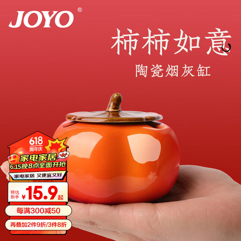诤友 （JOYO）柿柿如意陶瓷创意烟灰缸带盖防飞灰装饰摆件