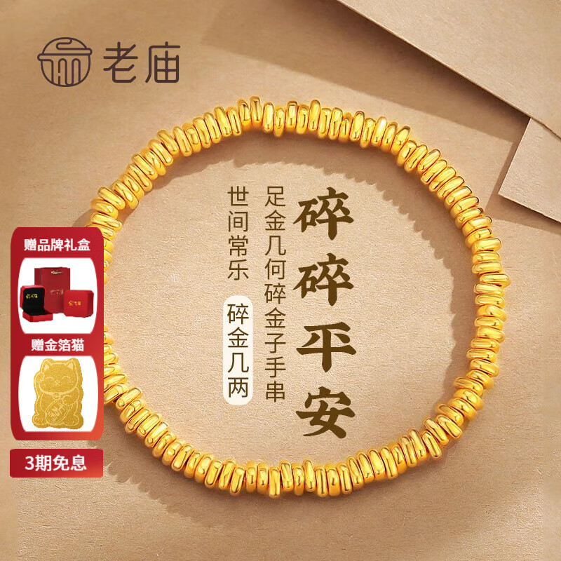 老庙黄金手链足金盘缠金手链自戴款生日节日礼物送女友老婆 【素圈盘缠】：约3.2g