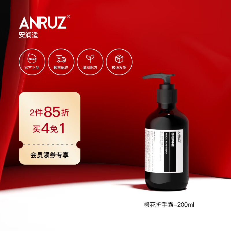 anruz【顺丰速达】安润适补水保湿滋润秋冬防干燥按压式护手霜200ml 橙花护手霜 200ml