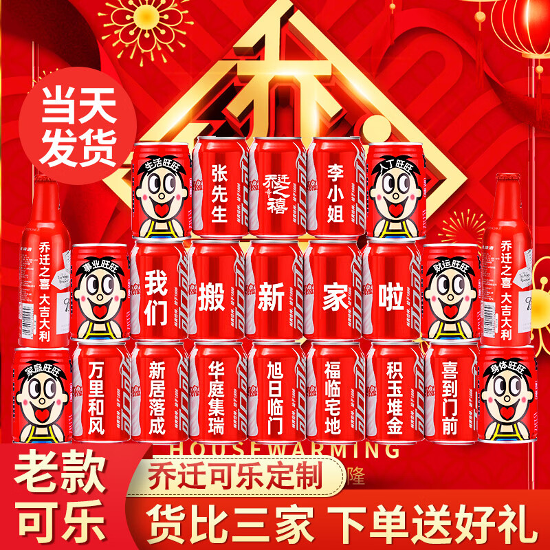 可口可乐乔迁可乐定制搬家乔迁新居入宅摆件仪式用品可乐定制装饰布置定制 五福星临门推荐2号