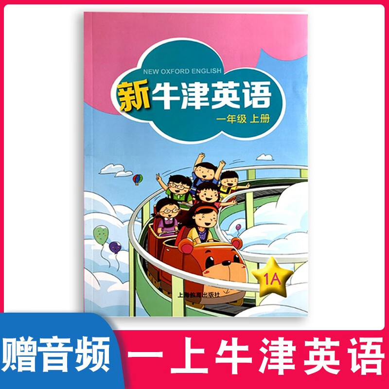 小学英语一年级上册1a新牛津英语课本教材教科书牛津版1年级上册沪教