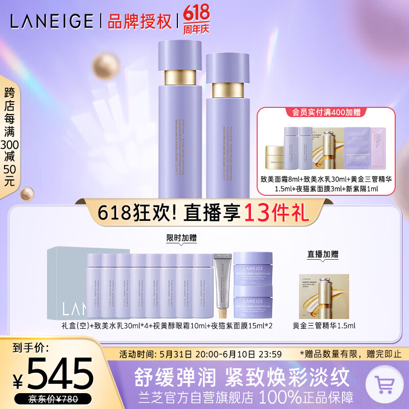 兰芝致美水乳套装精华水150ml精华乳130ml【官方授权】护肤品生日礼物