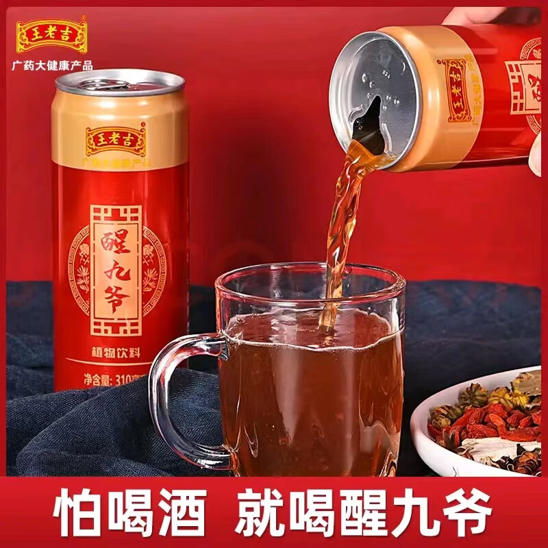 1828 王老吉醒九爷植物饮品凉茶310ml装 6罐+4瓶清醉饮品