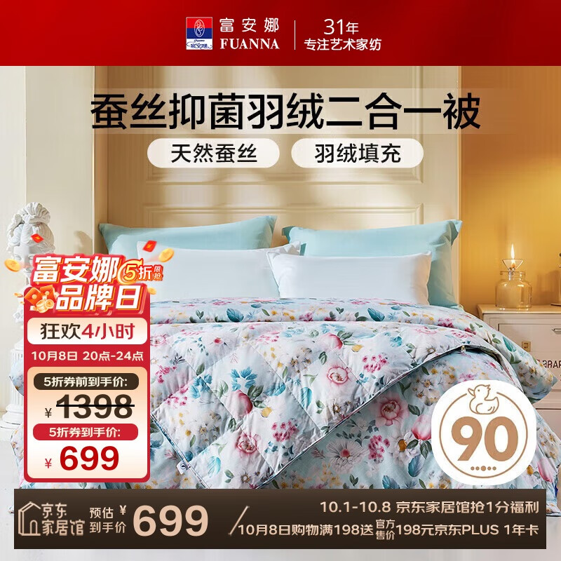 富安娜90%鸭绒羽绒被蚕丝被子 单人抑菌二合一子母被5斤152*210cm绿