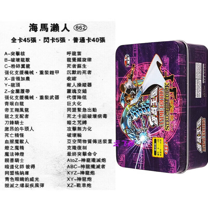游戏王卡组海马濑人 青眼白龙翔风龙  龙之支配者 暗之咒缚 海马濑人