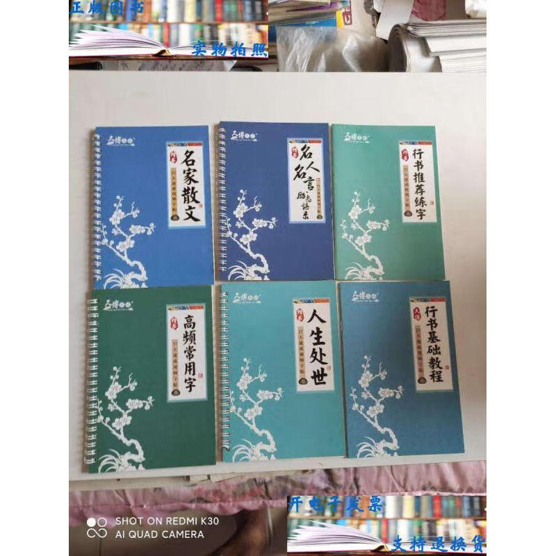 【二手书9成新】久博文化字帖行楷（21本合售见图） /温州久博电子商务有限公司 久博文化 标准 标准