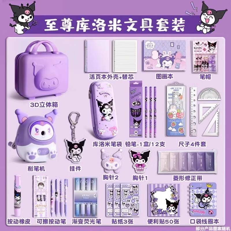 美销宝 库洛米儿童文具礼盒套装小学生一年级女生笔袋学习用品女童6-8岁10岁小女孩生日礼物六一儿童节