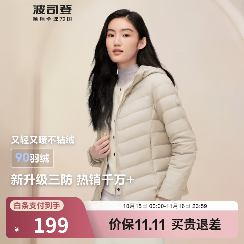 波司登（BOSIDENG）奥莱秋冬轻薄羽绒服女款短款90绒合体百搭连帽保暖休闲外套 【店长推荐】秘釉色7475 M 165/88A