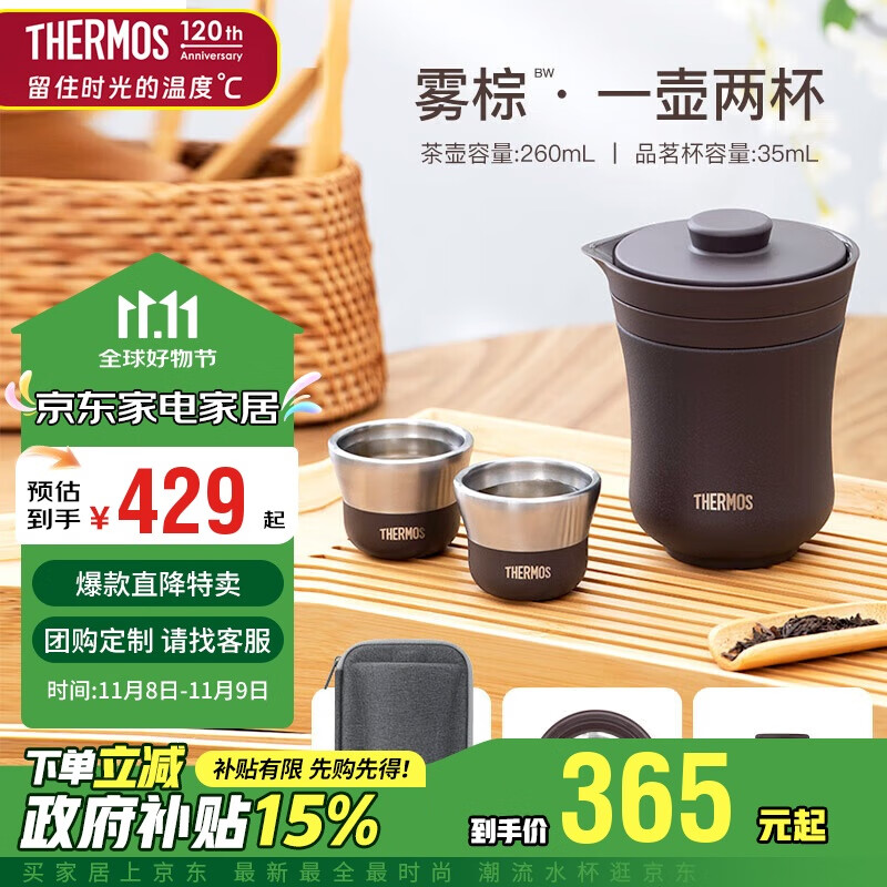 膳魔师（THERMOS）保温杯260ml旅行茶壶茶杯套组伴手礼品露营便携水杯子TCMU-200 BW