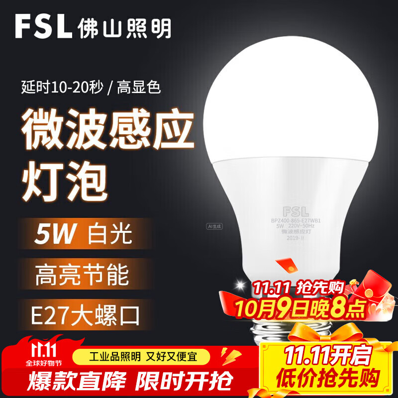 FSLɽA60LED5WݿE27׹5.8G΢ȫ6500k