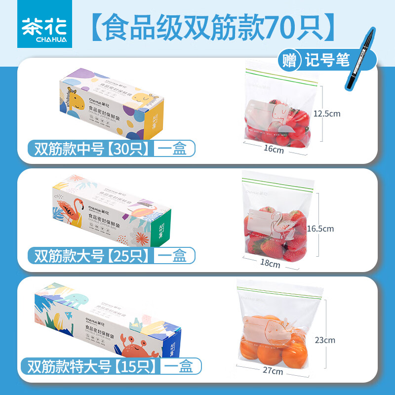 茶花（CHAHUA）密封袋保鲜袋食品级家用冰箱冷冻分装收纳袋自封袋密实袋 【双筋款经典组合】中+大+特大 食品级材质【密封防漏】