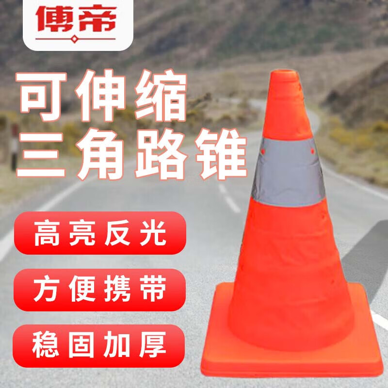 傅帝 伸缩路锥 可折叠反光雪糕筒牛津布便携三角锥升降式锥桶交通应急
