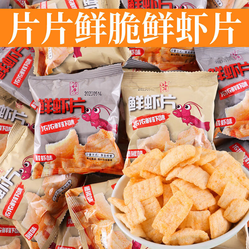 鸿如愿鲜虾片零食薯片儿时回忆怀旧小吃追剧休闲小零食 鲜虾味虾片30