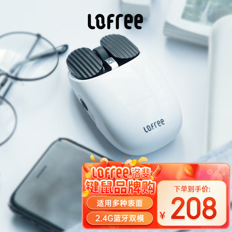 洛斐（LOFREE）鼠标无线蓝牙多系统兼容多功能电脑笔记本办公家用 白色鼠标