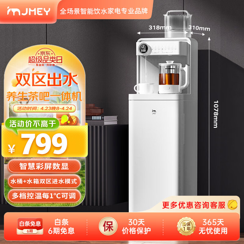 集米（jmey）C5PLUS即热饮水机家用  下置式水桶自动上水饮水机  智能高端多功能煮茶机饮水机 C5PLUS 即热型