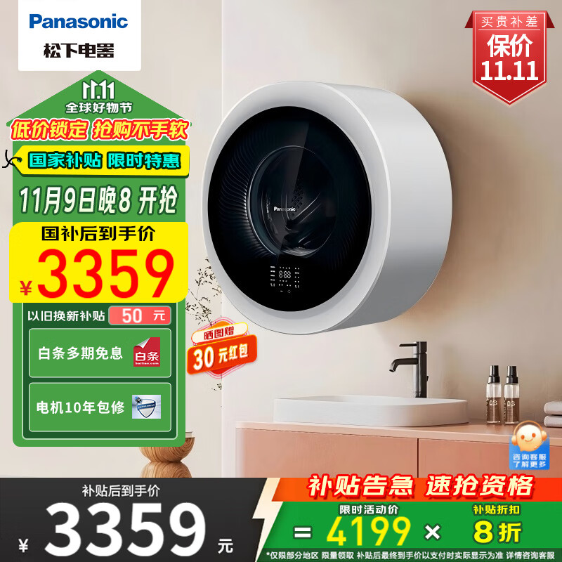 松下（Panasonic）小旋风壁挂滚筒洗衣机3kg防脱落保护95度高温除菌DD直驱变频低噪婴童特渍洗Bra柔洗宠肌洗系列 洗烘一体 XQG30-AD510W 净心白