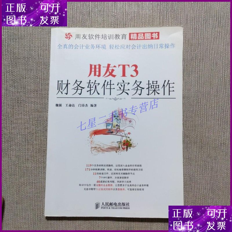 【二手9成新】用友t3财务软件实务操作