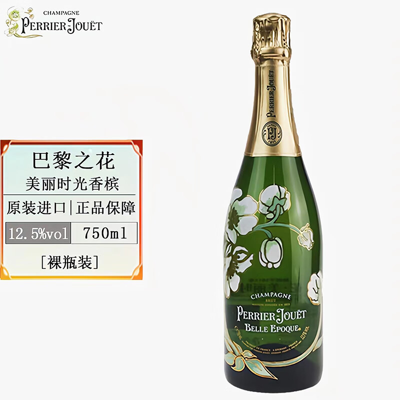 巴黎之花(perrier jouet)法国进口香槟酒perrierjouet巴黎之花美丽