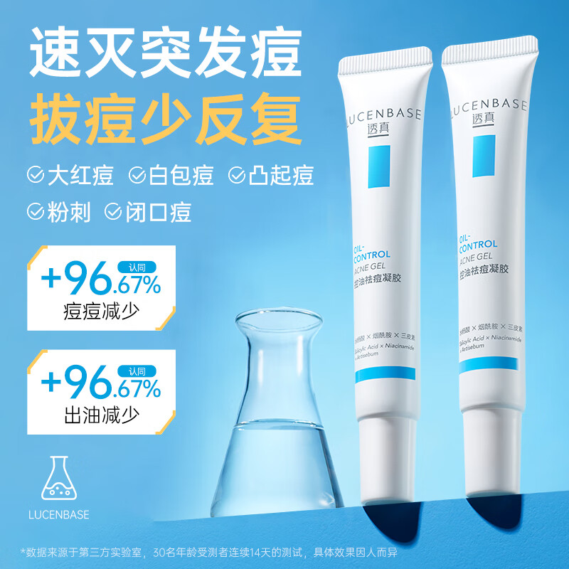 透真清颜水杨酸祛痘修护舒缓凝胶控油淡化痘印痘坑20g