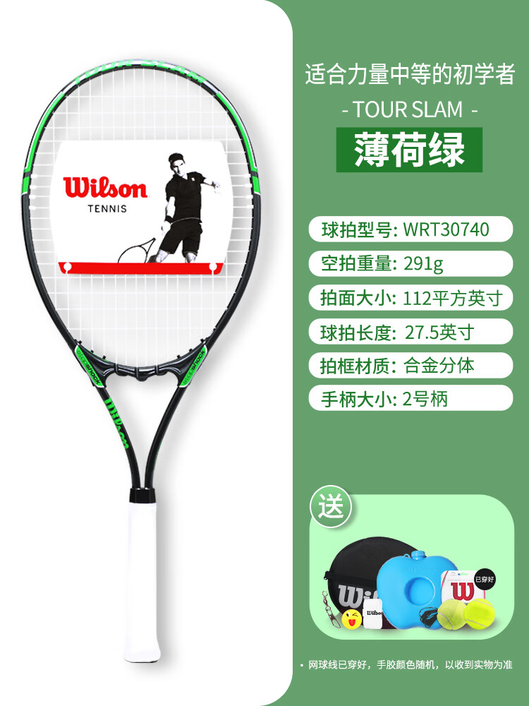 威尔胜（Wilson）网球拍初学者男女学生威尔逊单人带线回弹网球训练器 热卖爆款【薄荷绿丨男神优