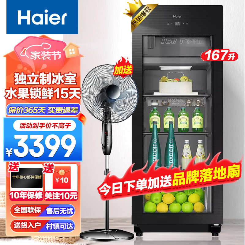 海尔(haier)冰吧家用121/135/139/167/200l水果保鲜柜红酒柜茶叶冷藏