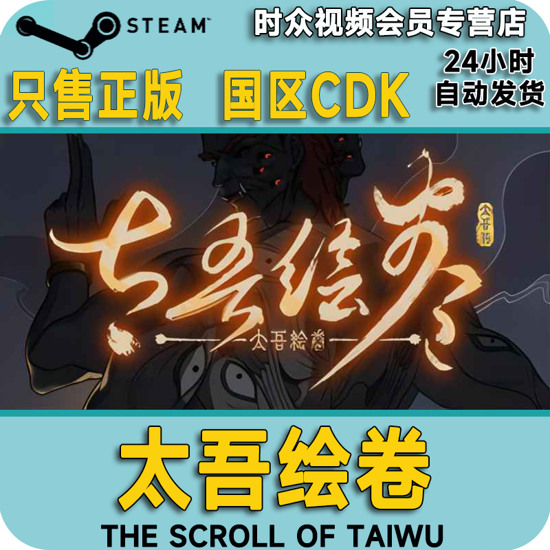 steam正版游戏太吾绘卷 the scroll of taiwu  pc端国区key 激活码