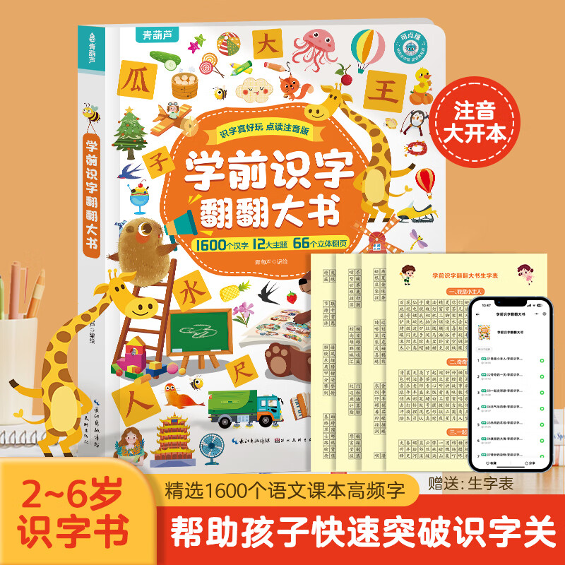 【小羊上山精选】3-6岁幼儿园宝宝看图识字大王早教启蒙绘本认字翻翻大书 儿童睡前亲子互动汉字学习益智游戏读物 学前识字翻翻大书