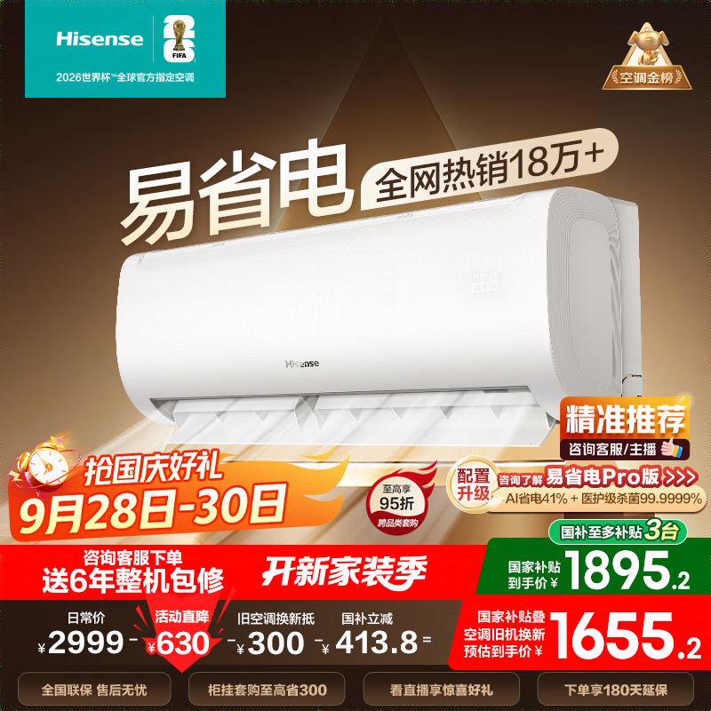 海信（Hisense）空调大1.5匹 易省电E370 AI省电 速冷热 仿真自然风 新一级国家补贴20%空调挂机KFR-35GW/E370-X1