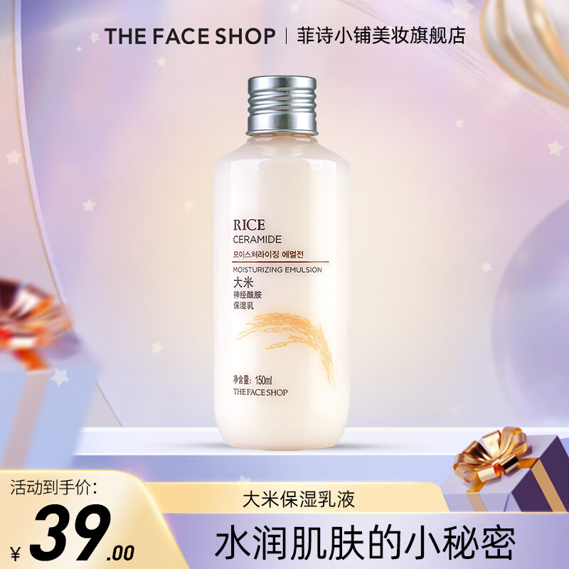 菲詩小鋪（THE FACE SHOP） 大米水乳套裝秋冬補水護膚品保濕干皮滋潤改善粗糙肌 [1支]大米保濕乳液