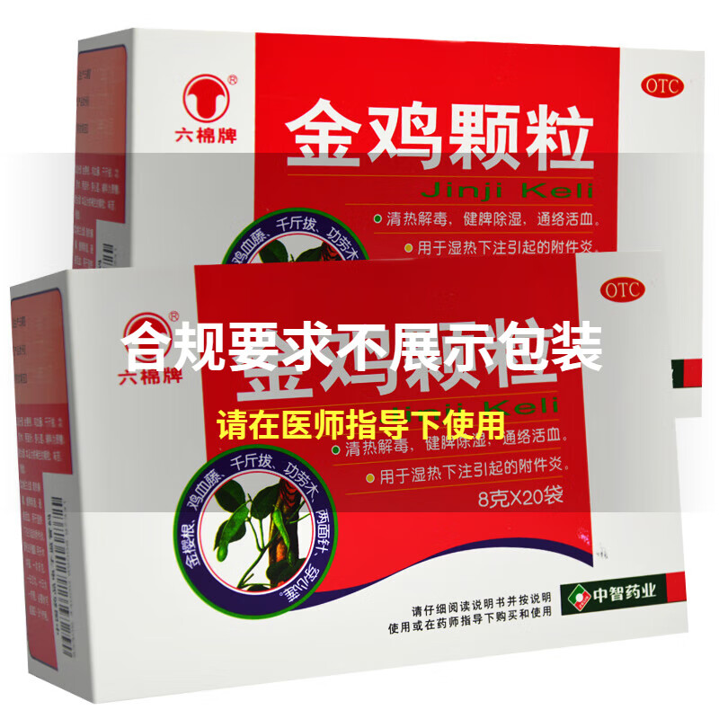 六棉牌 金鸡颗粒 8g*20袋/盒金鸡冲剂金鸡妇科片丸附件炎通络 【1盒】