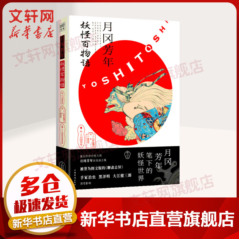 月冈芳年:妖怪百物语